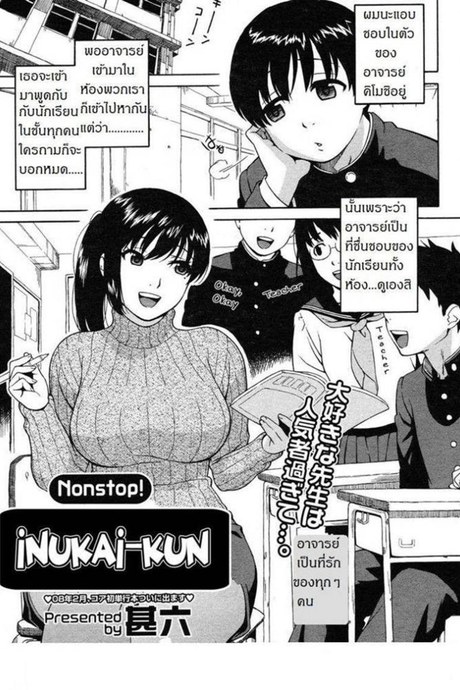 ผิดเป็นครู [Jingrock] Nonstop! Inukai-Kun