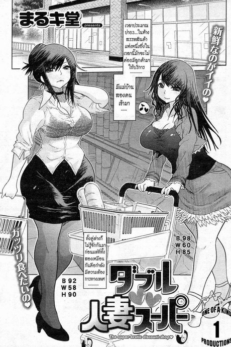 วันบ่ายๆที่ซุปเปอร์มาเก็ต The super-erotic discount shop