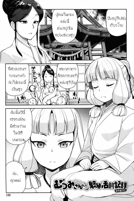 มิโกะแห่งการให้กำเนิด [Tamagoro] Mutsumi-san no Hanshoku Katsudou Kiroku Bangaihen Sono 2 (Doutei Danshi Kousei Iinkai)