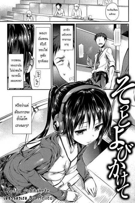 เสียงของเธอ [Hisasi] Sotto yobikakete