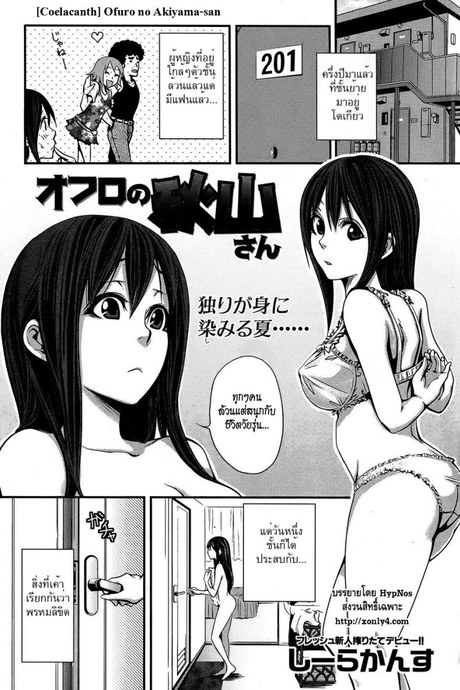 ไปที่ชอบที่ชอบ [Coelacanth] Ofuro No Akiyama-san