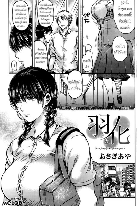 ตัวใหญ่แล้วไง น่ารักแล้วกัน [Asagi Aya] Uka Emergence (COMIC Kairakuten 2015-10)