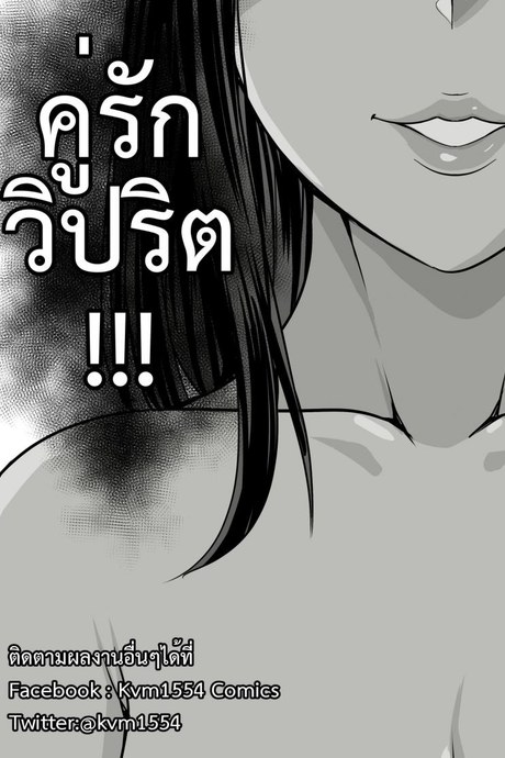 คู่รักวิปริต [KVM1554] Perverted