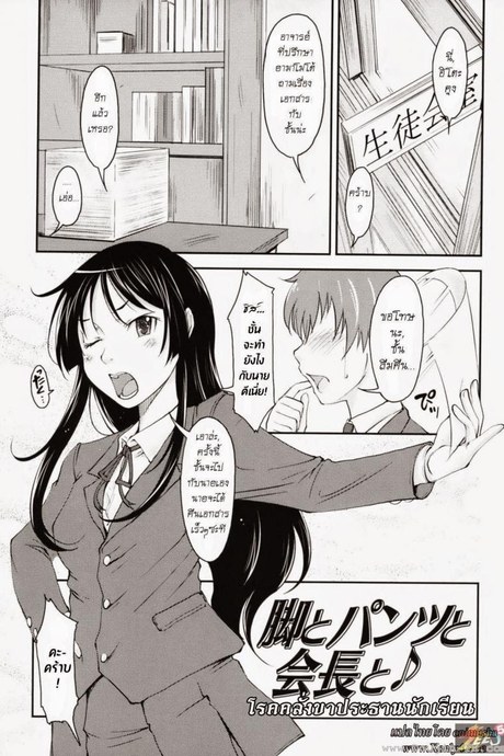 โรคคลั่งขาประธานนักเรียน [Shiun] Love Icha Ch.3