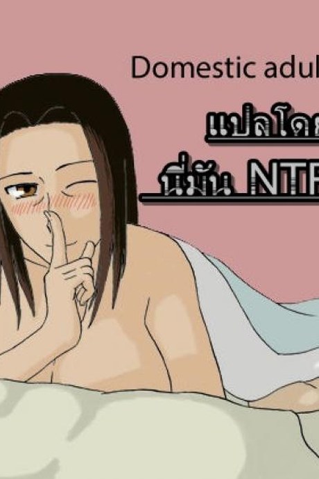 พ่อไม่เห็นเลยเล่นแม่ [Izayoi no Kiki] Kateinai Furin | Domestic adultery/affair