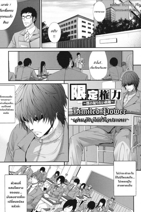 การเล่นเสียวได้ดั่งใจปราถนา [Zucchini] Gentei kenryoku -Limited Powers-
