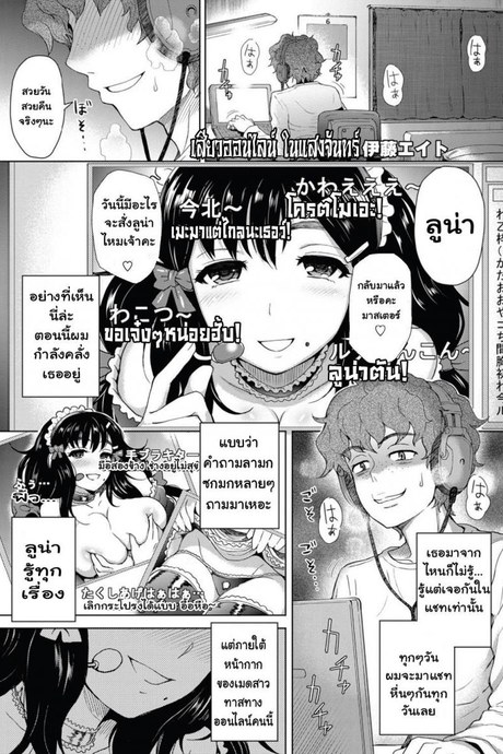 เสียวออนไลน์ ในแสงจันทร์ [Itou Eight] Moon Light STREAM (Decensored)