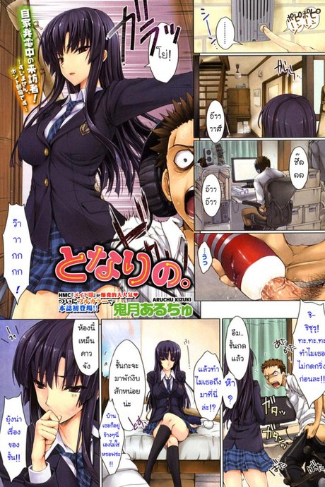 สาวซึนรุกหนัก [Kizuki Aruchu] Tonari No