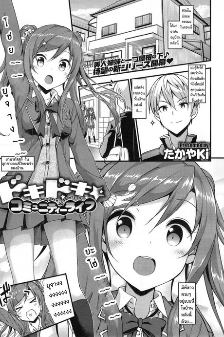 รักนี้หัวใจดังว่าตึกตัก [Takayaki] Doki Doki