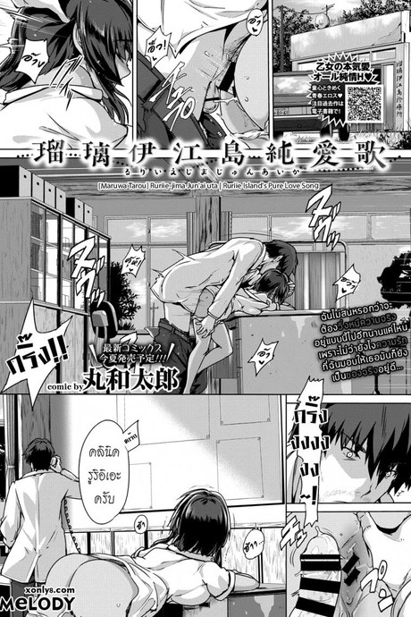 พยาบาลผิวแทนในหน้าร้อน [Maruwa Tarou] Ruriie-jima Jun'ai uta | Ruriie Island's Pure Love Song (COMIC BAVEL 2018-08)