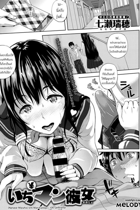 เปย์รุ่นพี่ [Nanase Mizuho] Ichi Man Kanojo | 10k Girlfriend