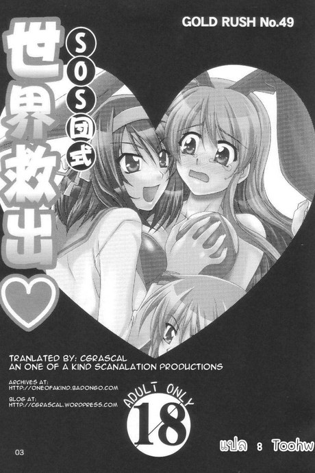 ฮารุฮิติดโดจิน SOS-Dan Shiki Sekai Kyuushutsu [Suzumiya haruhi]