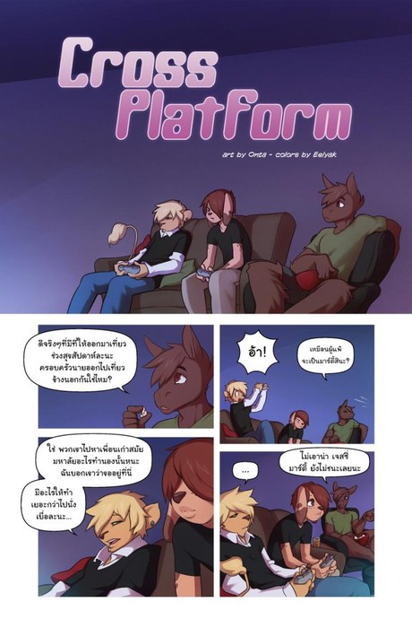 ไม่น่าไปท้าเค้าเล้ย [Onta] Cross Platform