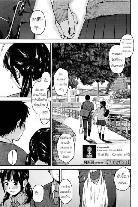 เฝ้ารอวันเสียตัว [Kirihara You] Kyou wa Suru Hi We're Doing It Today (COMIC Koh 2017-01)
