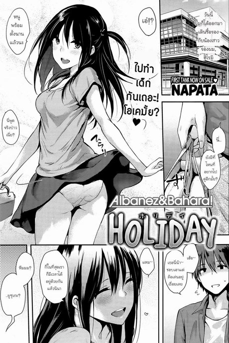 วันหยุดวุ่นรัก [NaPaTa] HOLIDAY (COMIC Kairakuten 2013-07)
