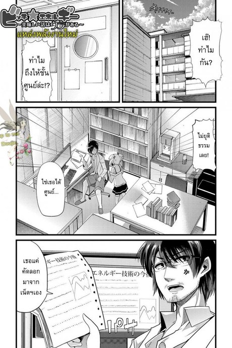 แหล่งพลังงานใหม่ [Goya] Bitch Energy! ~Oishii Hanashi wa Ura ga aru~