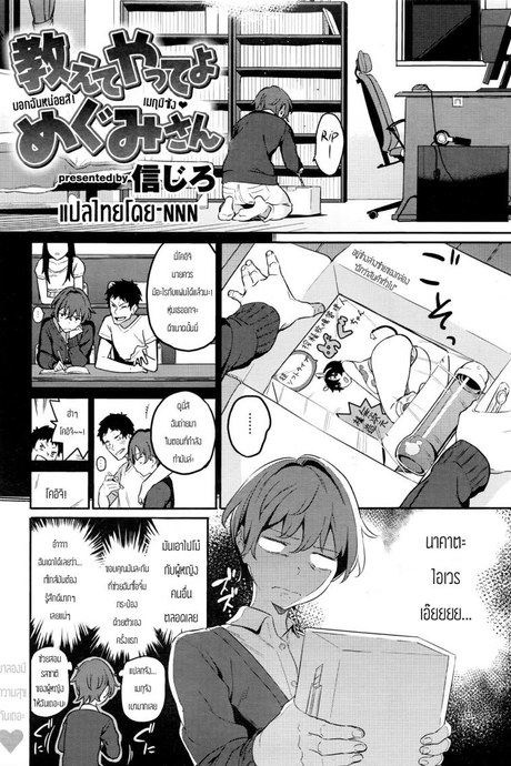 บอกฉันหน่อยสิ เมกุมิซัง [Shinjiro] Tell Me! Megumi-san