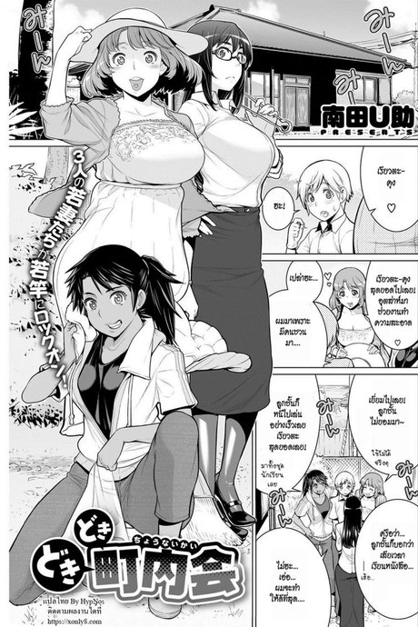 สมาคมแม่บ้านชวนเสียว [Minamida Usuke] Dokidoki Chounaikai | DokiDoki Neighborhood Association (COMIC HOTMILK 2016-09)