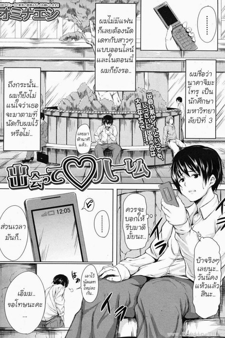 นัดเดทสาวมาเหมาเป็นฮาเร็ม [Tachibana Omina] Deatte Harem