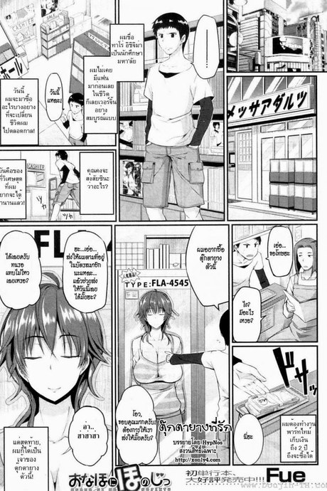 ตุ๊กตายางที่รัก [Fue] Loving an Onahole (Comic MILF 2013-02)