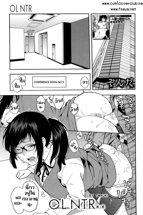 แบล็คเมย์สาวออฟฟิศ [Zonda] OL NTR