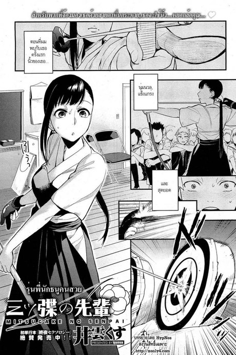 รุ่นพี่นักธนูคนสวย [Igumox] Mitsugake no Senpai | Senpai's Sweet Archery Glove (COMIC HOTMiLK 2012-09)