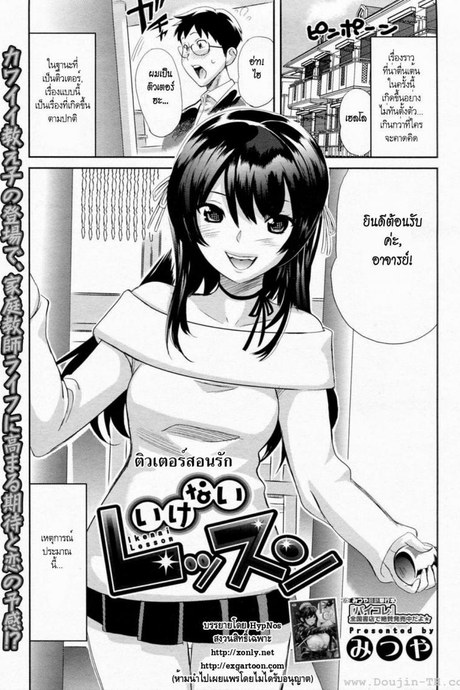 ติวเตอร์สอนรัก [Mitsuya] Ikenai Lesson (COMIC Megastore H 2010-01)