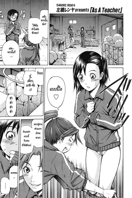 สอนเสียวให้นู๋ที [Sahashi Renya] As A Teacher