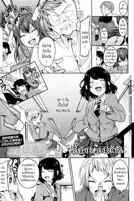 เสี้ยวแสงสาด [Sendou Hachi] Hikari Sono Kokoro No Mama Ni