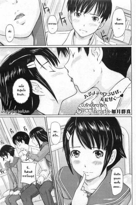 ปิ๊งรักยัยหวานใจ [Gunma Kisaragi] Sweethearts