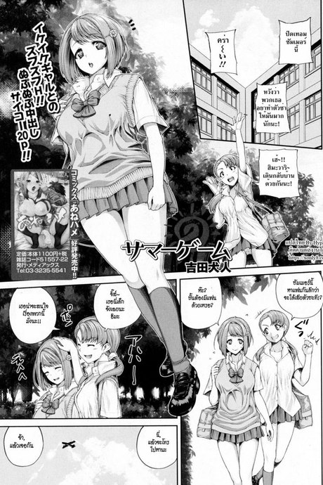 ซั่มยาวๆ ทั้งซัมเมอร์ [yoshida inuhito] Summer Game