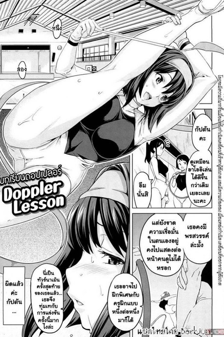 บทเรียนดอปเปลอร์ [Takeda Hiromitsu] Doppler Lesson