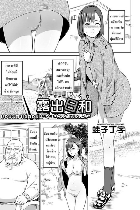 แอบมองเธออยู่นะจ๊ะ [kawazukochouji] COMIC Magnum Vol.106