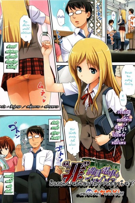 ถึงรถไฟจะโล่งก็อย่าชะล่าใจ [Takayaki] “Hi” Manin Densha Mo Goyoujin!? | Uncrowded Train Molester Warning