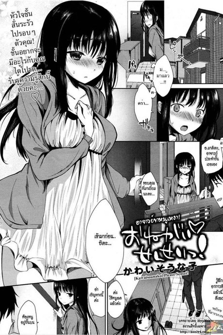 อาจารย์ขาหนูเหงา [Kawaisounako] Please Sensei! | Por Favor, Sensei!
