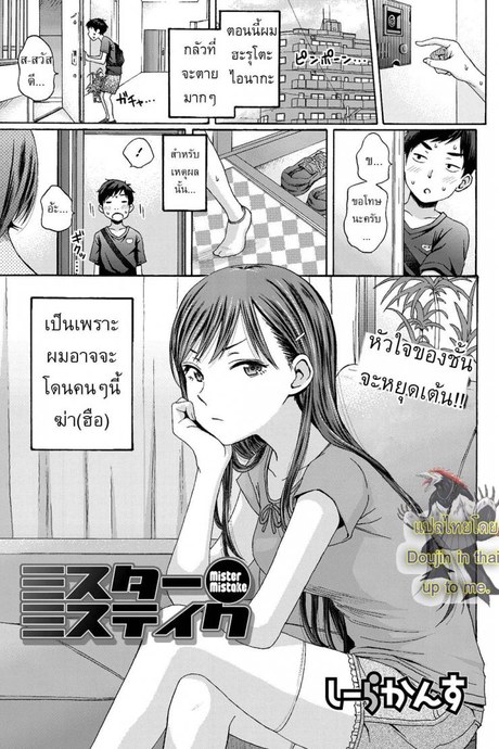 แอบเคลมพี่สาวเพื่อน [Coelacanth] Mister Mistake