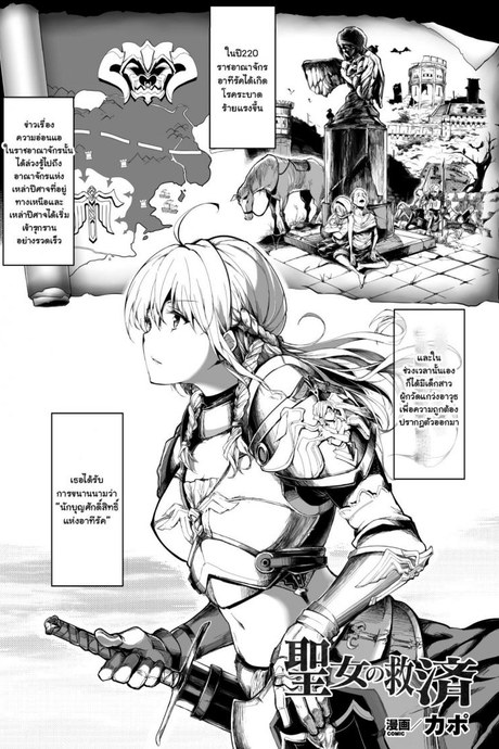 สินสงคราม [Kapo] Seijo no Kyuusai | The Holy Virgin’s Salvation (Seigi no Heroine Kangoku File Vol. 1)