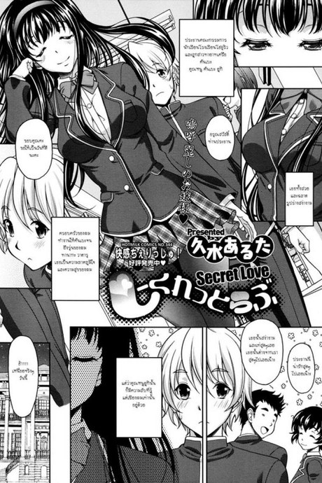 รักลับๆของคุณหนูผู้สูงศักดิ์ [Kusui Aruta] Secret Love