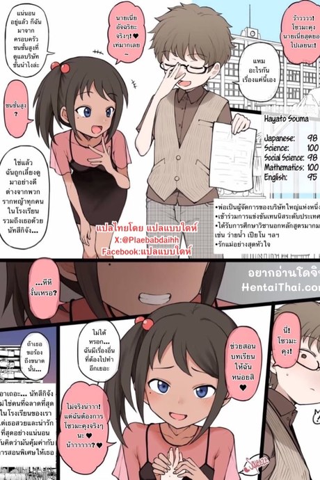 เก่งแค่เรื่องเรียน