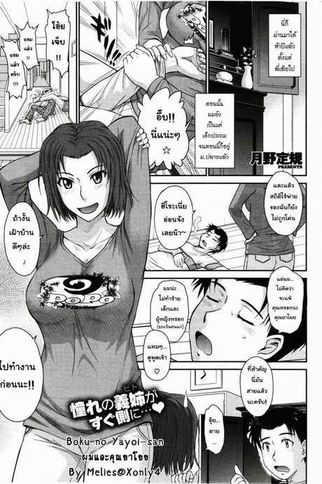 ผมและคุณยาโยย [Tsukino Jyogi] Boku no Yayoi-san