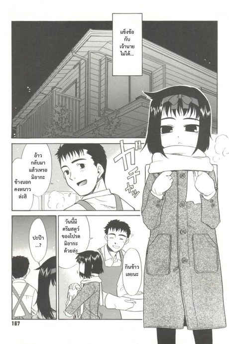 ขอเป็นทาสของลูกสาว [Nekogen] Papa Nanka Daikirai Ch.8