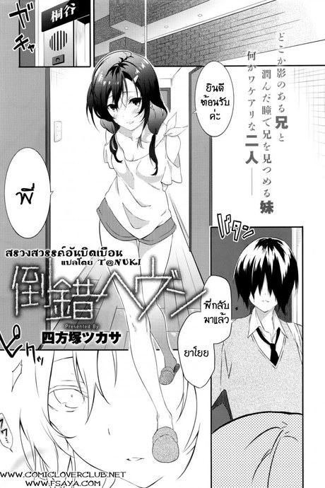 สรวงสวรรค์อันบิดเบือน [yomotsuka tsukasa] Tousaku Heaven
