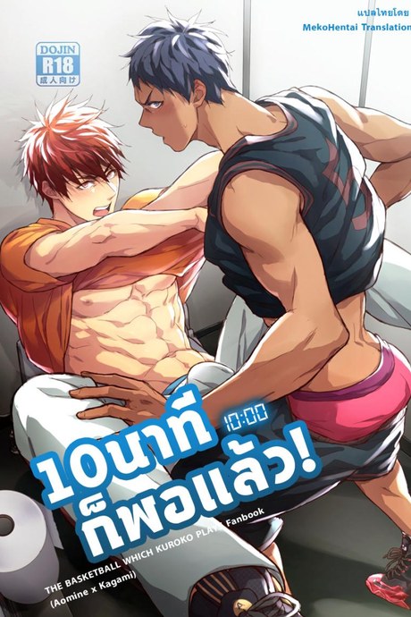10 นาทีก็พอแล้ว [zawar] 10-pun de Juubun da