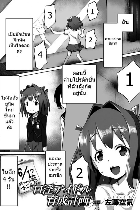 เน็ตไอเด้า [satou kuuki] Kouin aidoru ikusei keikaku
