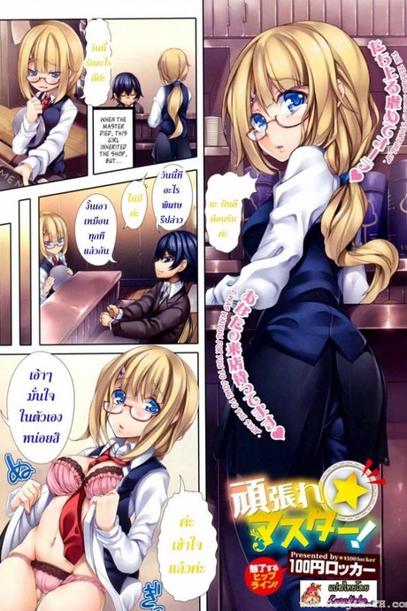 ยินดีต้อนรับค่ะ [100yen Locker] Ganbare Master