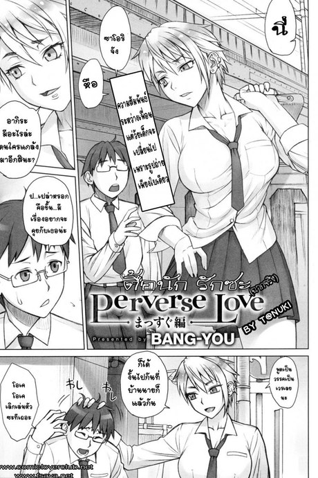 ดื้อนัก รักซะ [Nagaredamaya (BANG-YOU)] Perverse Love. Real Edition