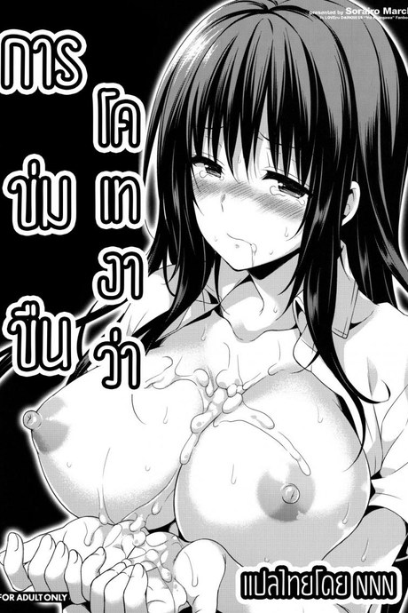 การข่มขืนโคเทงาว่า [Narusawa Sora] Kotegawa Ryoujoku