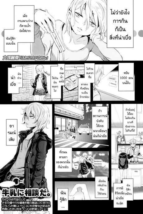 อาหารสำหรับเธอ [Ootsuka Reika] Futari Gake Gohan | A meal for two (COMIC LO 2013-07)