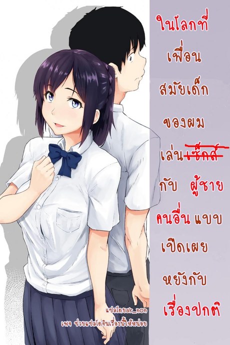 วันปรกติที่เธอไม่ปกติ [Magekichi] Osananajimi ga Hoka no Otoko to XX Suru no wa Atarimae no Sekai