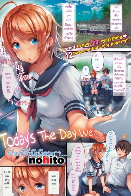 วันนี้ที่มีเพียงเรา [nohito] Today's the day we (Comic X-Eros #43)